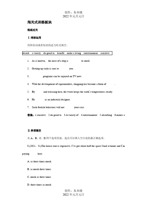 高考英语一轮闯关式训练板块BIIU13T试题