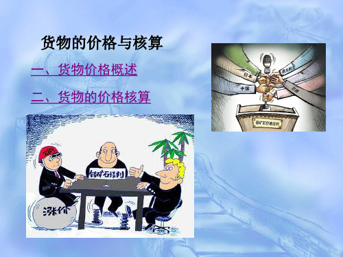 价格条款.ppt