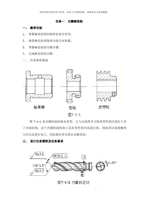 项目七车内圆柱面任务一麻花钻的刃磨样本