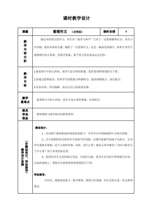 教版小学一年级下册道德与法治教学工作计划 新人教版一年级下册道德与法治教学计划