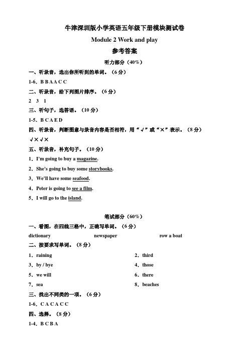 Module 2 Work and play 模块测试卷（参考答案）