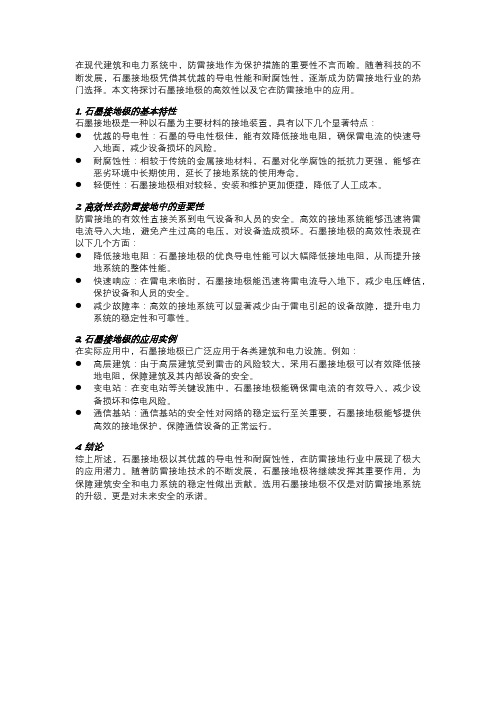 石墨接地极的高效性提升防雷接地行业效果