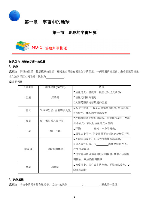 高中地理-宇宙中的地球-总结