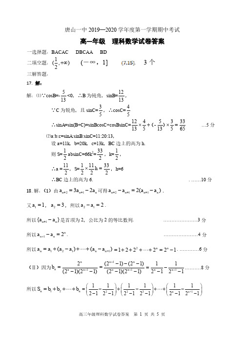 河北唐山一中2019高三上学期期中考试理科数学答案