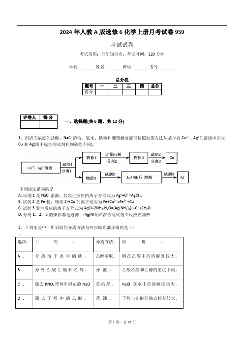 2024年人教A版选修6化学上册月考试卷959