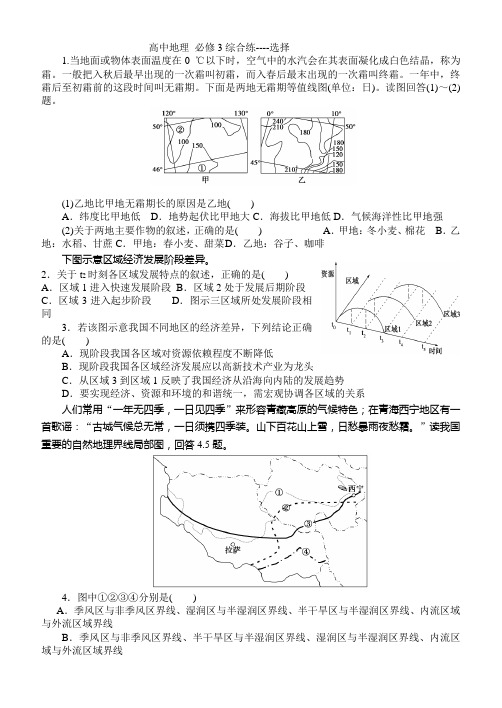 必修3综合1