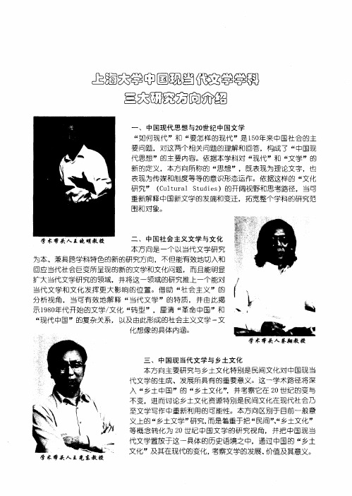 上海大学中国现当代文学学科三大研究方向介绍