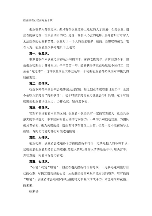 创业应该正确面对五个坎