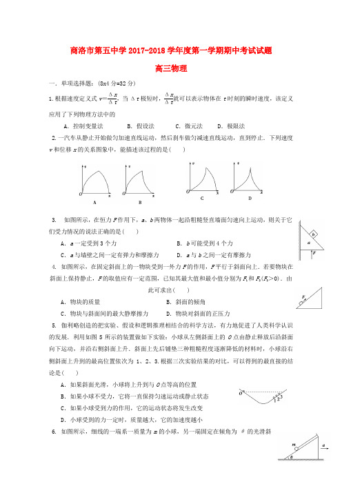 陕西省商洛市第五中学高三物理上学期期中试题(无答案)