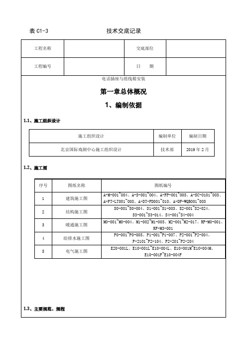 019_电话插座与组线箱安装工艺