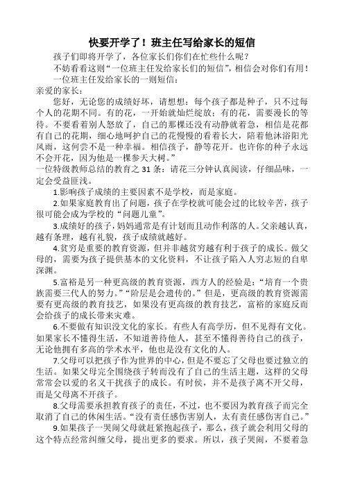 快要开学了!班主任写给家长的短信