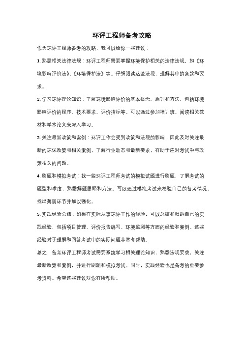 环评工程师备考攻略