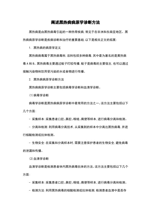 阐述黑热病病原学诊断方法