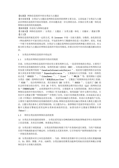 网络信息组织中的分类法与主题法