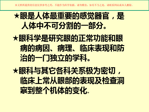 眼部解剖结构专题讲座培训课件