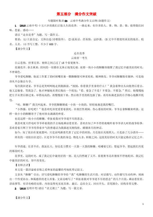 中考命题研究云南中考语文 专题限时集训53 第五部分 满分作文突破