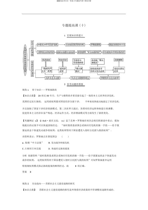 2020版高考历史一轮复习专题提升课十教案含解