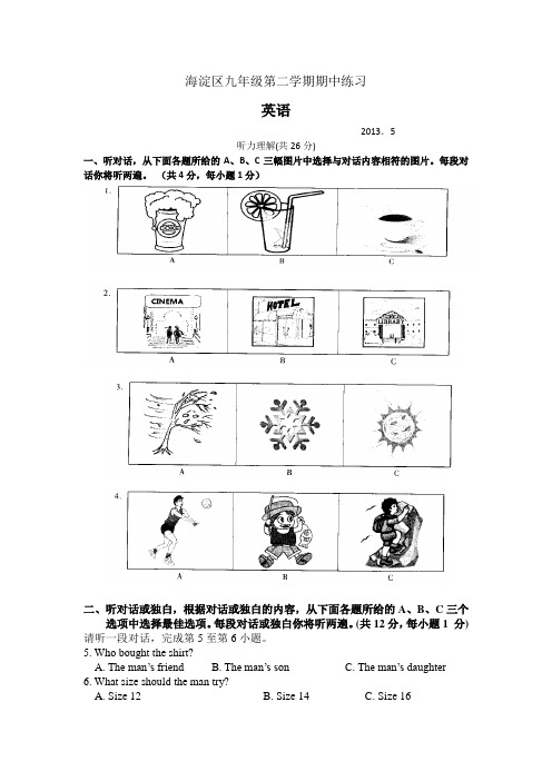 2013年海淀中考一模英语试题和答案