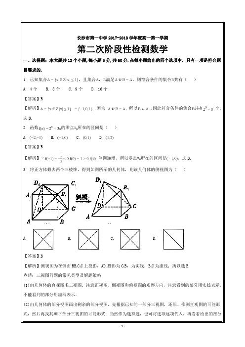 湖南省长沙市第一中学2017-2018学年高一上学期第二次阶段性检测数学---精校解析 Word版