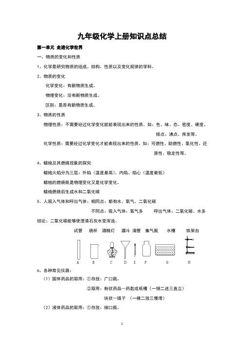 九年级化学上册知识点总结