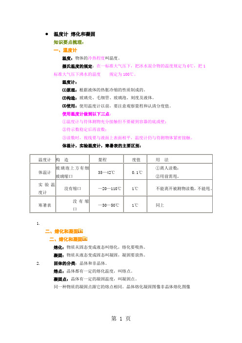 温度计熔化和凝固共5页文档