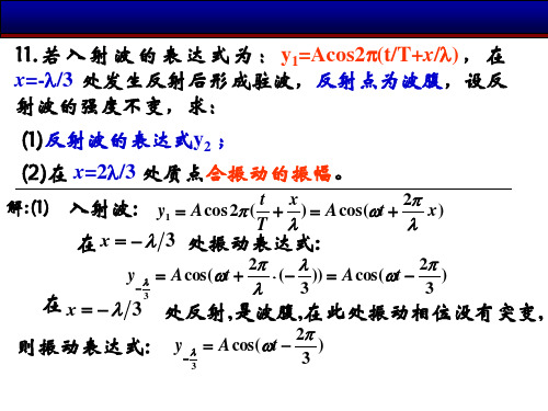 大学物理第三章1杨氏双缝干涉