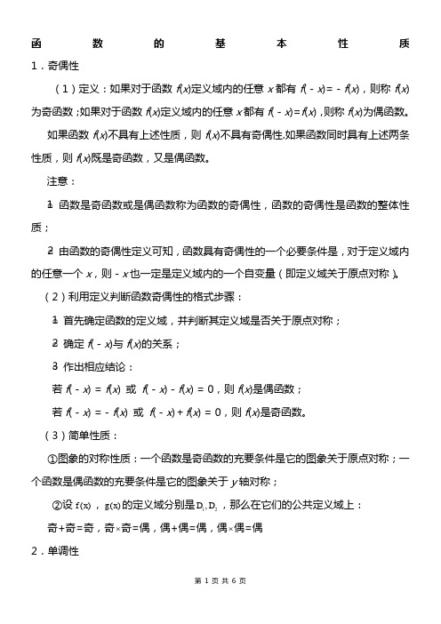 高一数学函数的基本性质知识点及练习题(含答案)