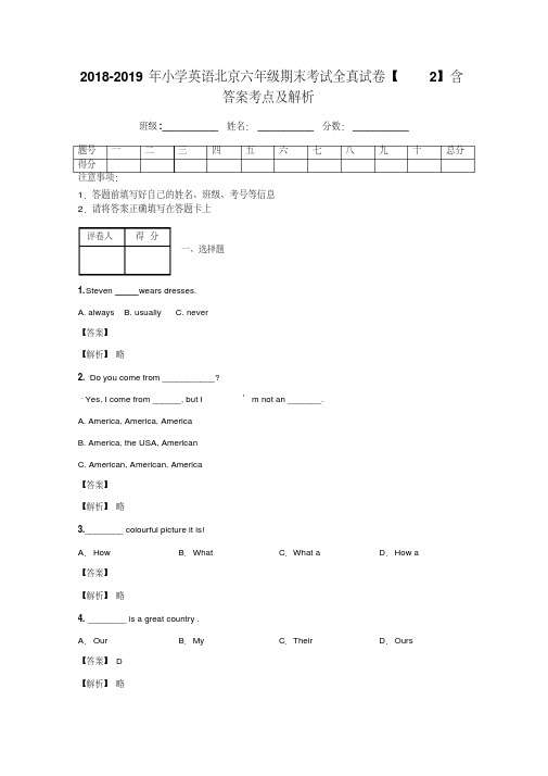 2018-2019年小学英语北京六年级期末考试全真试卷【2】含答案考点及解析