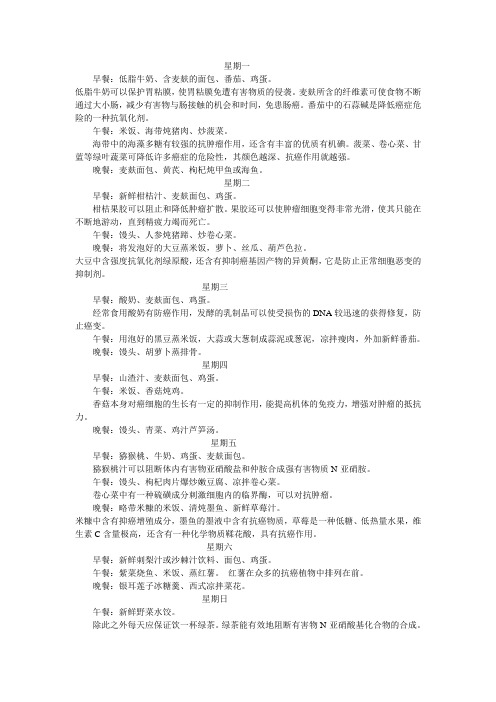 癌症患者的每天食谱