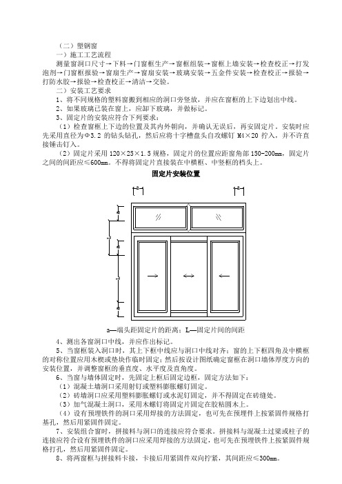 塑钢门窗施工方法