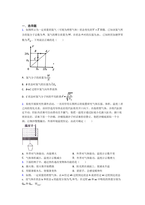 北京市北大附中高中物理选修三第三章《热力学定律》经典测试(含答案解析)