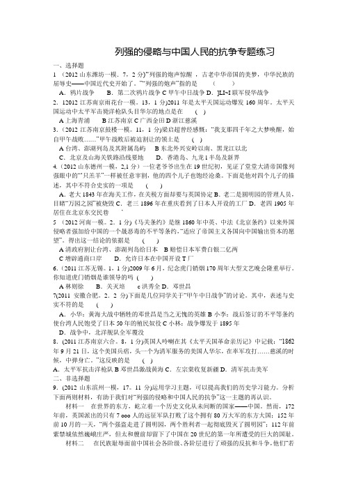 列强的侵略与中国人民的抗争专题练习