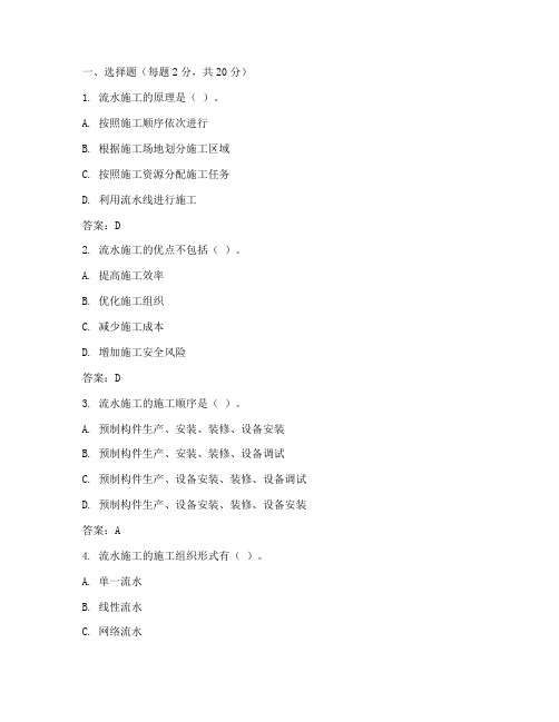 施工管理流水施工测验题含答案