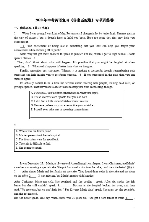 2020年中考英语复习《信息匹配题》专项训练卷附答案解析