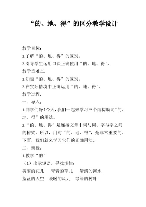 语文人教版三年级下册日积月累 我会填(的、地、得)的区分