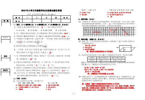 2019年小学五年级数学知识竞赛试题含答案