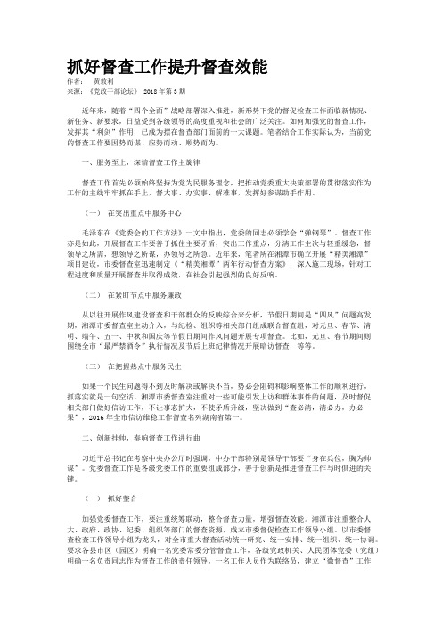 抓好督查工作提升督查效能