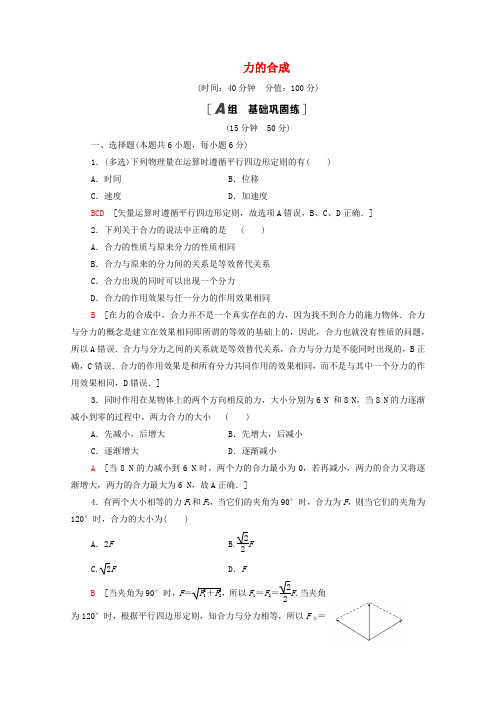 (高中物理)第2章力5力的合成作业含解析教科版必修1