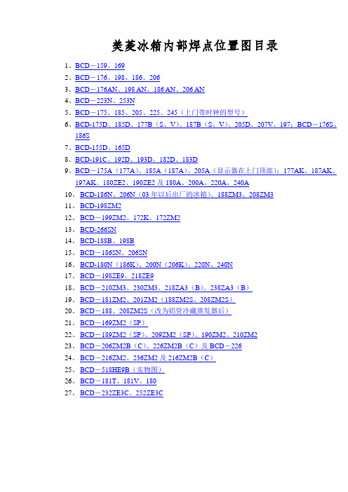 冰箱内部焊点图2007.12.3(技术支持)