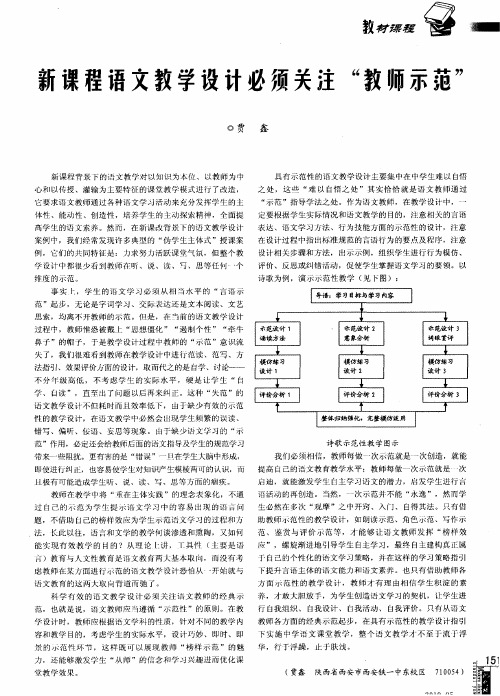 新课程语文教学设计必须关注“教师示范”