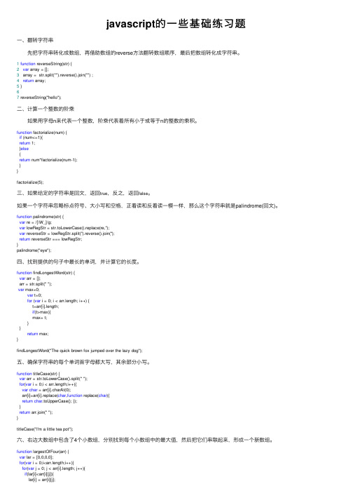 javascript的一些基础练习题