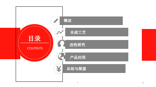 聚苯醚的合成工艺.PPT