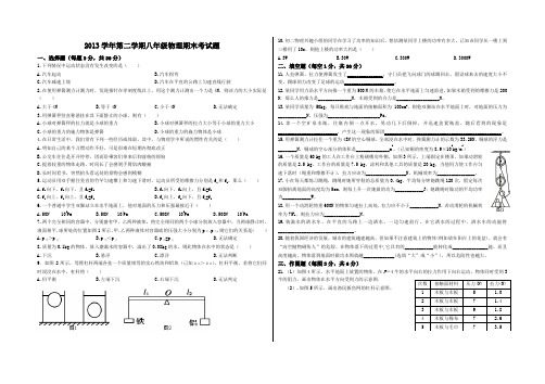 2013 八年级物理下期末考试题