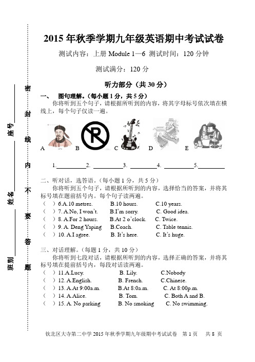 2015年秋季学期九年级英语期中考试试卷