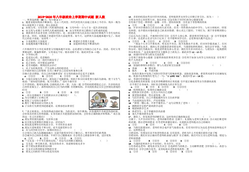 2019-2020年八年级政治上学期期中试题 新人教