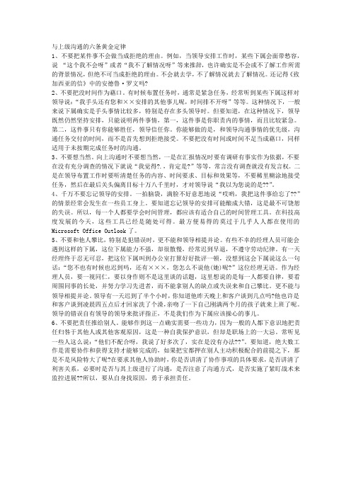 与上级沟通的六条黄金定律