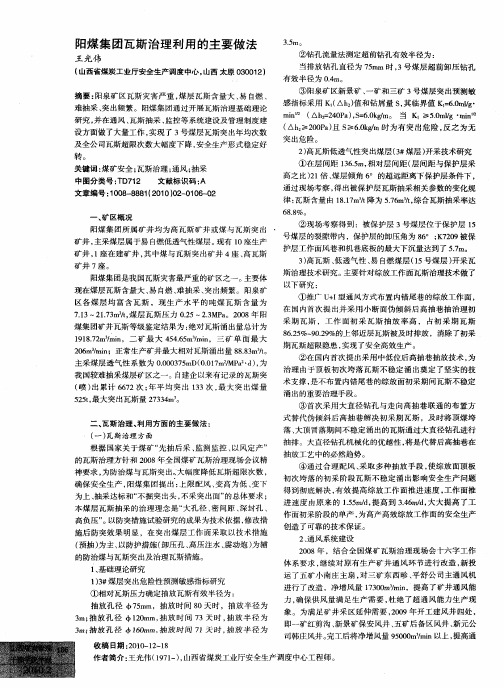 阳煤集团瓦斯治理利用的主要做法