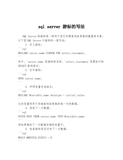 sql server 游标的写法