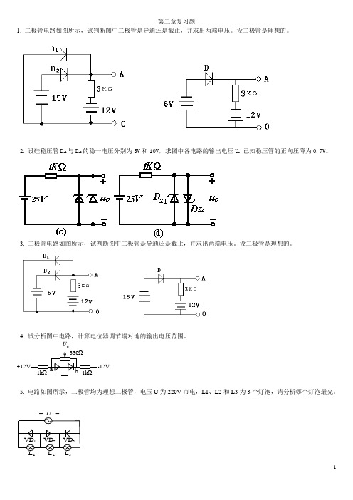 模拟电子技术复习题