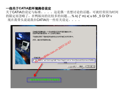 一些关于CATIA的环境路径设定